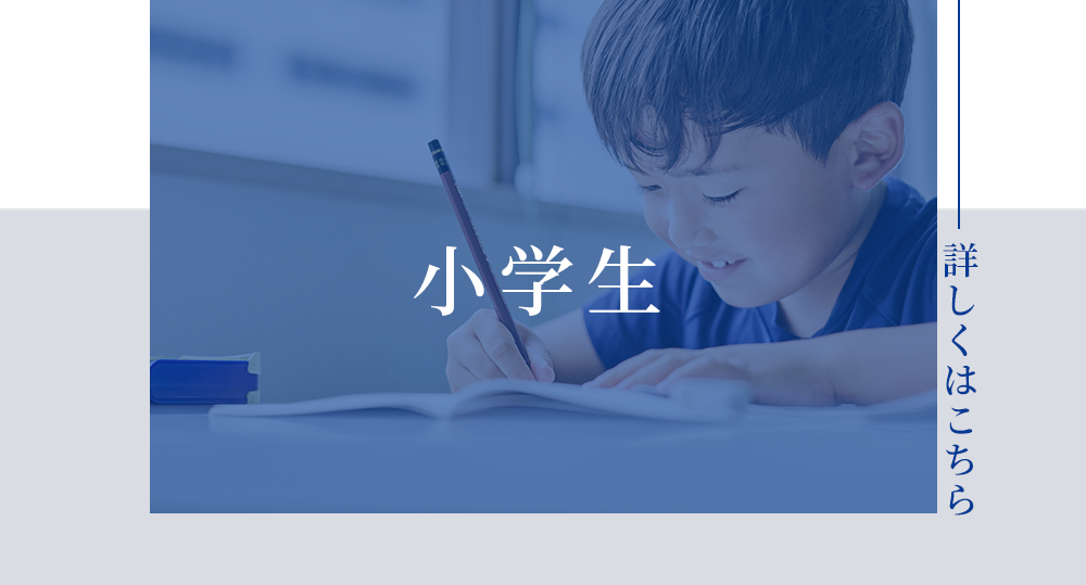 小学生