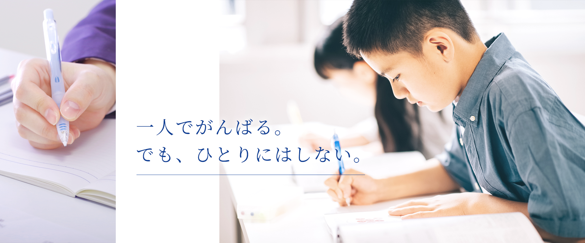 上を目指す君へ。 ここから本気で伸ばそう。