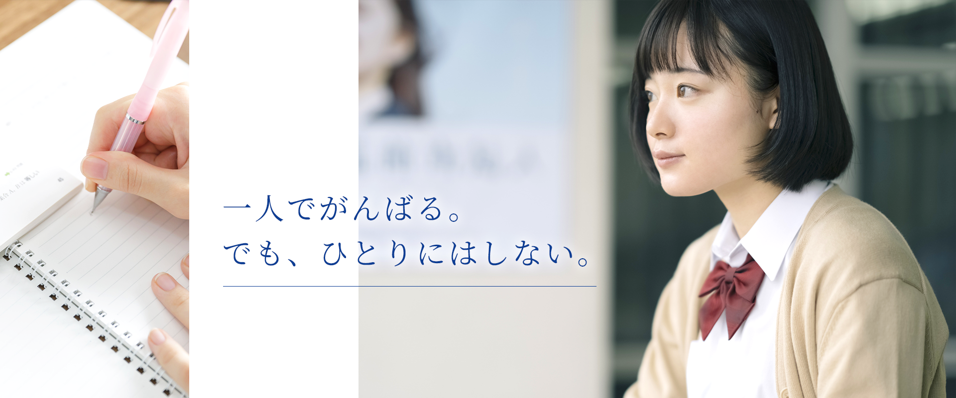 上を目指す君へ。 ここから本気で伸ばそう。